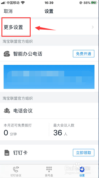 手机钉钉怎么置顶钉钉电话