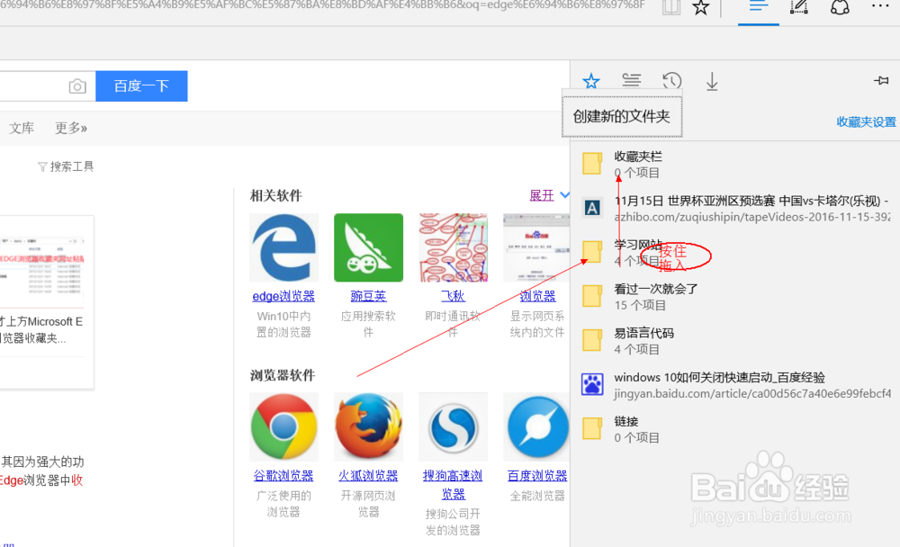 Microsoft Edge浏览器导出自定收藏夹并同步