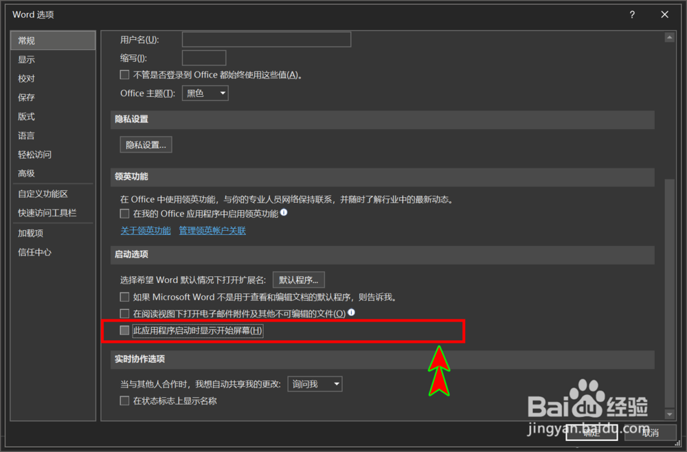 Word 2019打开时怎么直接自动新建空白文档