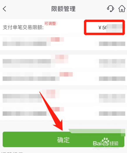 快捷支付限额怎么修改