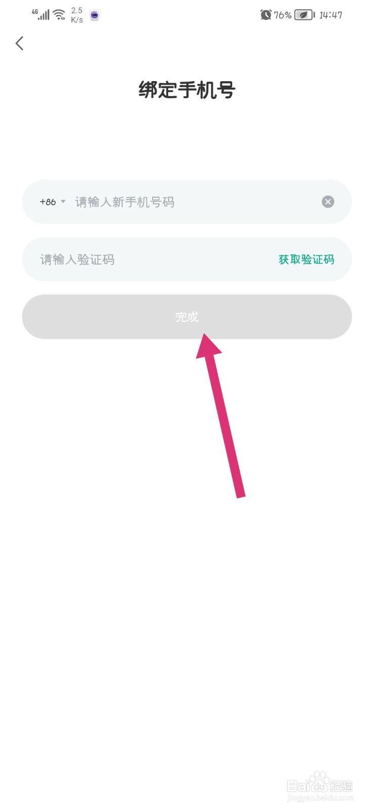 新氧医美怎么更换绑定手机号