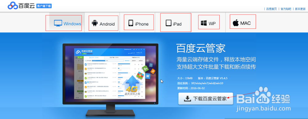 如何下载百度云