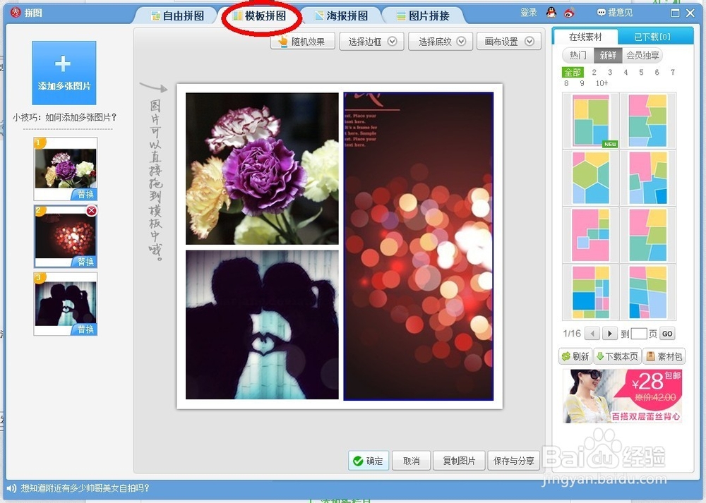 怎样用美图秀秀拼接照片