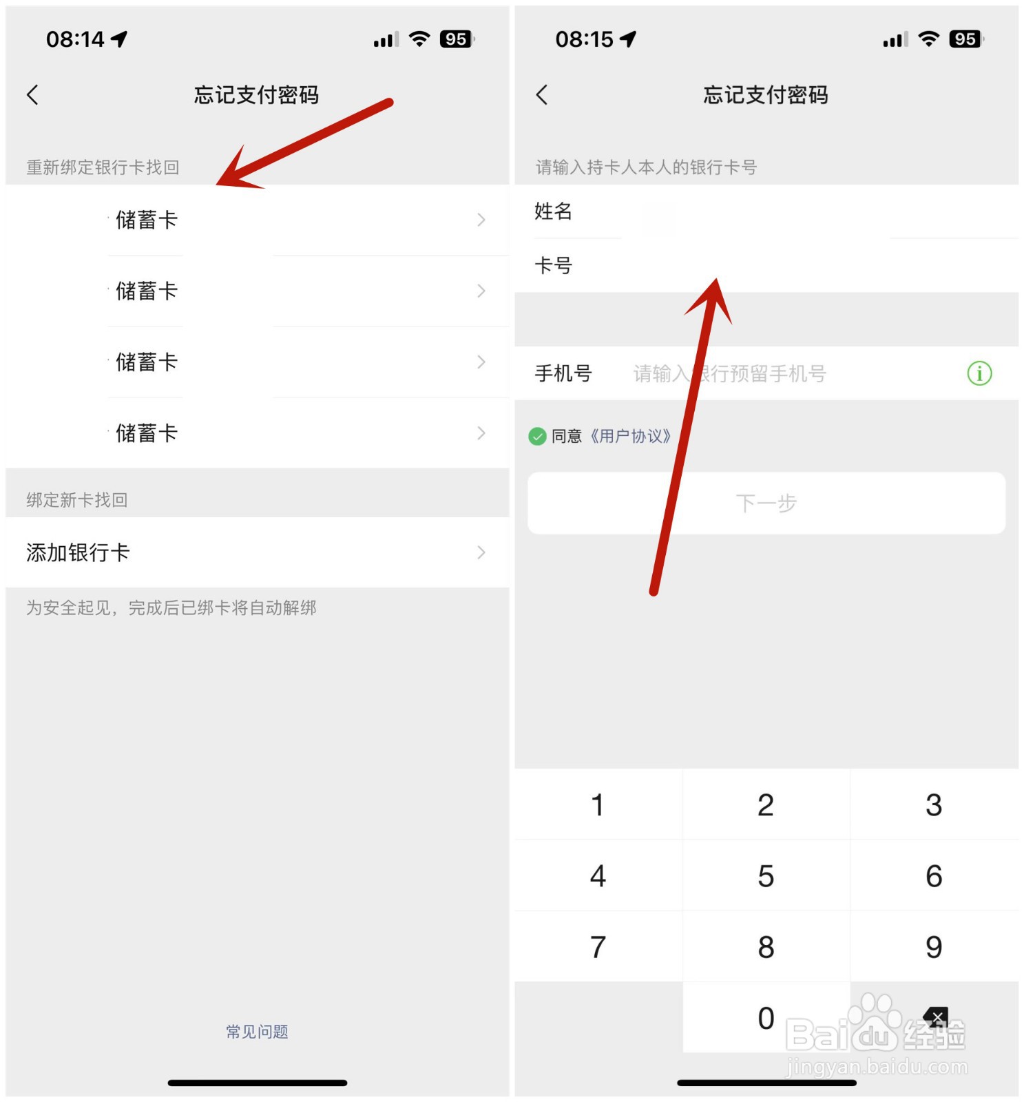 微信支付密码忘了怎么改密码