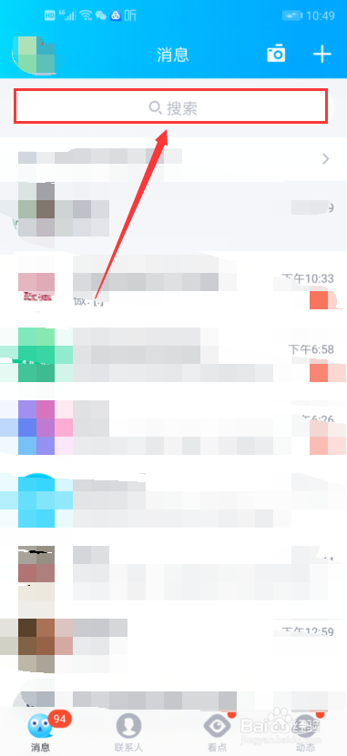 手机QQ中我的电脑怎么设置成置顶