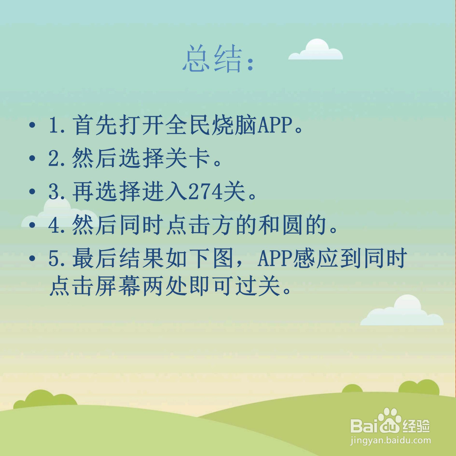 全民烧脑274关柱子是方的还是圆的怎么过关