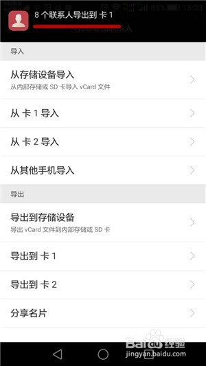 如何把旧手机的联系人移到新手机中