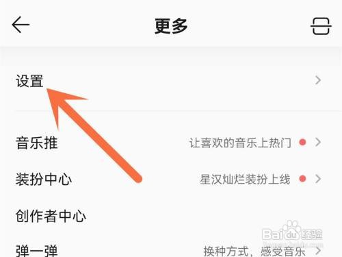 qq音乐无缝播放如何设置