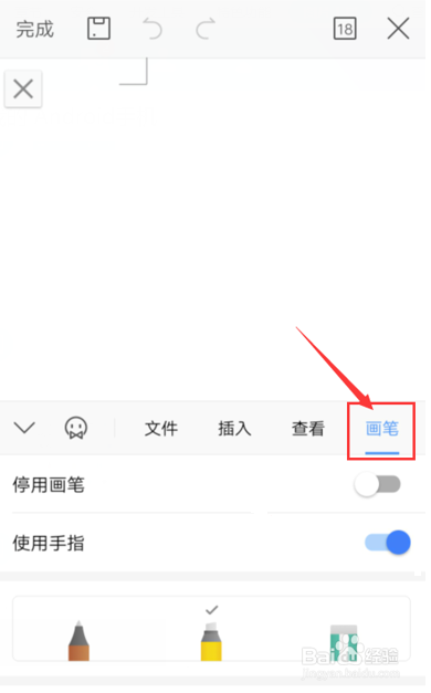 如何操作手机WPS文档进行自由手绘