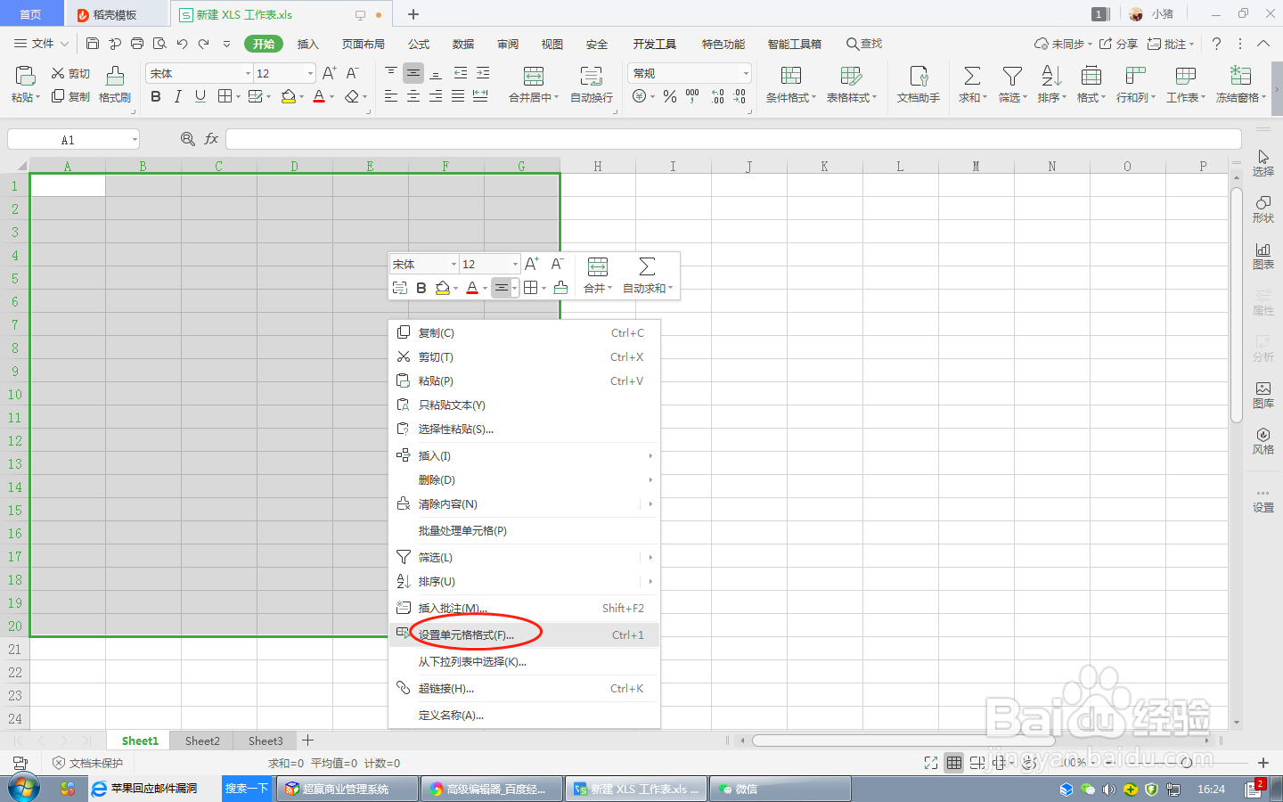如何给Excle表格加上边框?