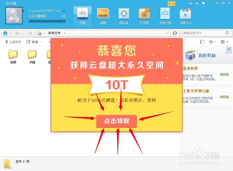 免费领取360网盘10T（最新）