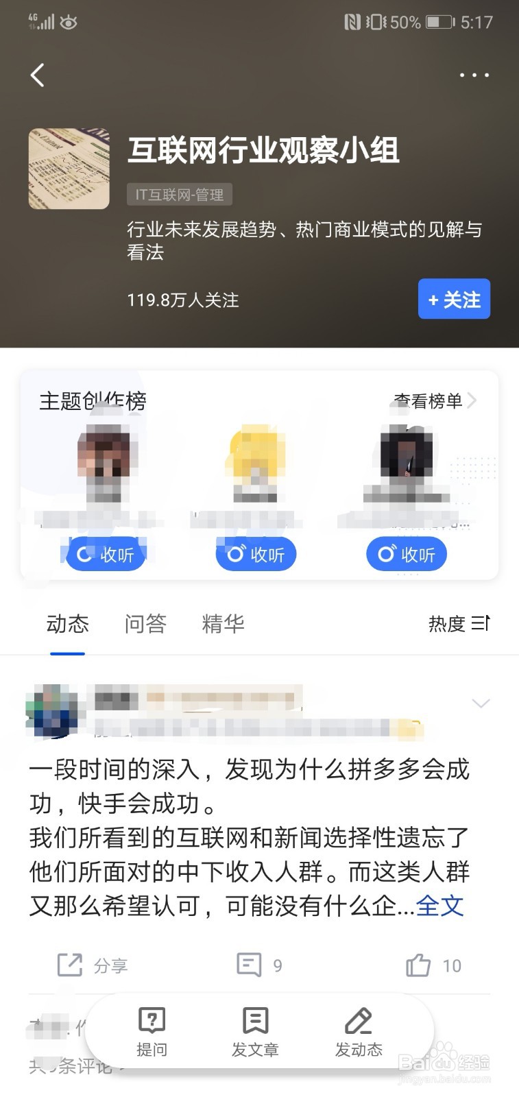玩转脉脉app必须知道的要领？