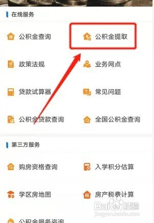 支付宝能提取公积金么