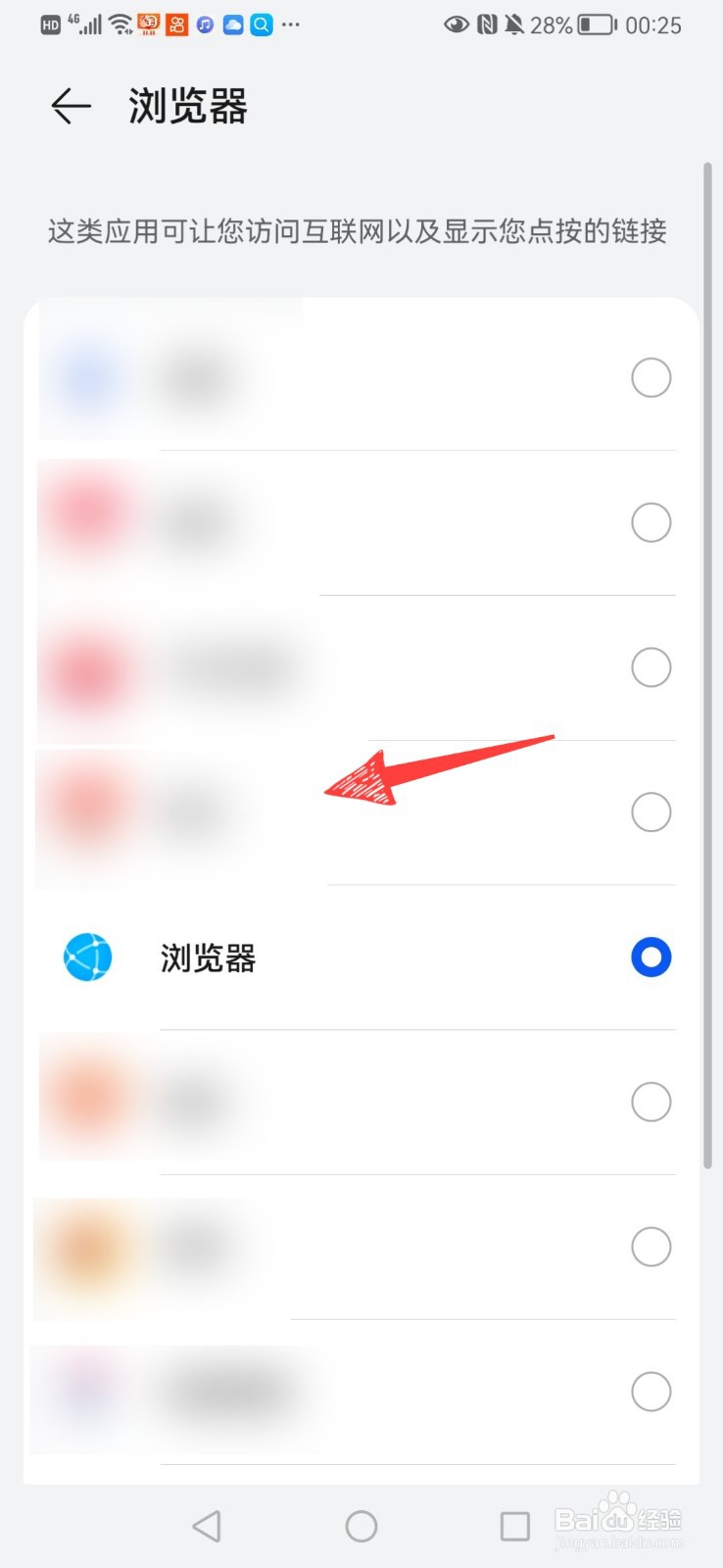 怎么修改华为手机默认的浏览器