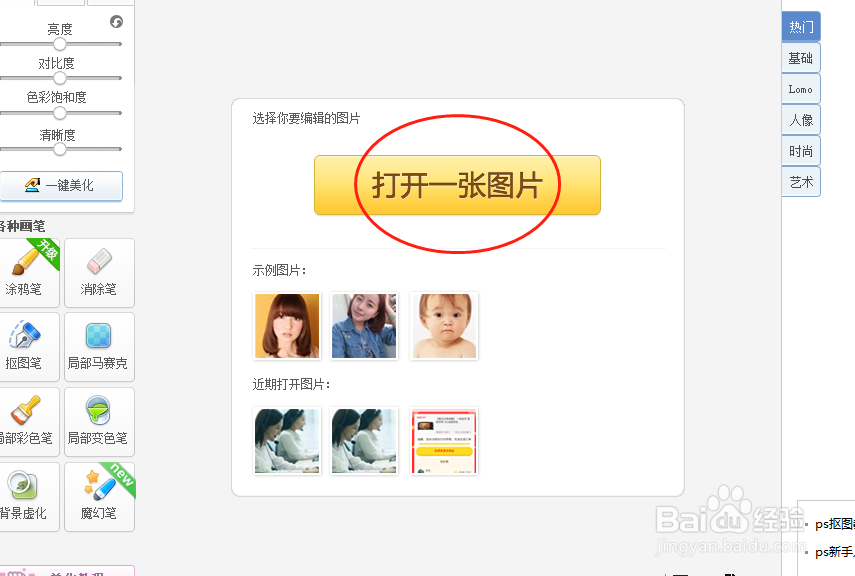 美图秀秀如何将图片调节为苦艾特效