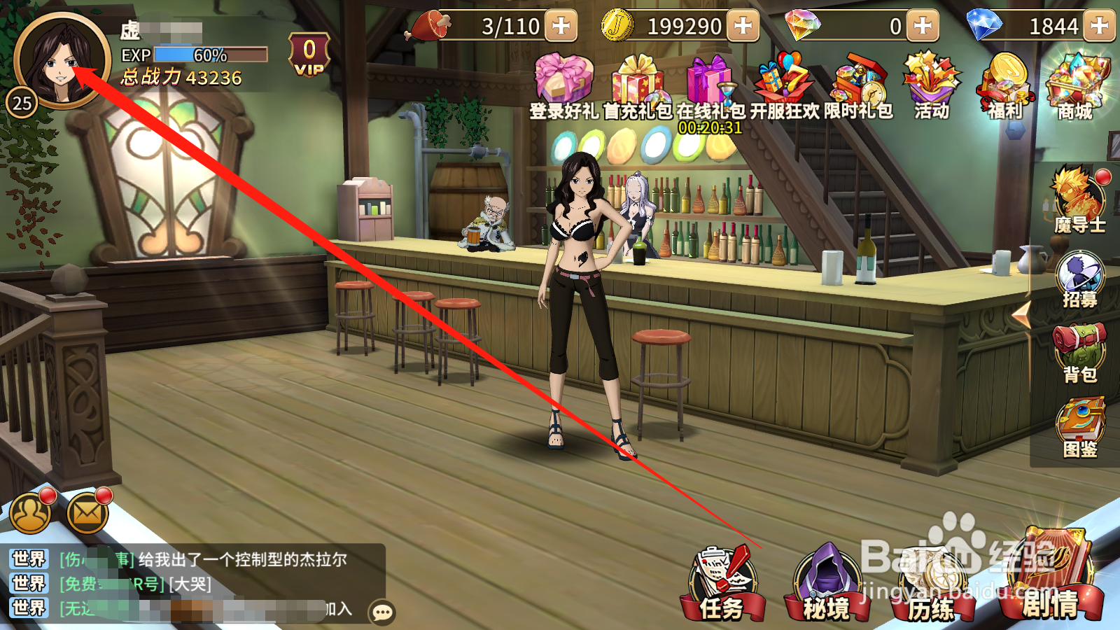 妖精的尾巴如何激活称号