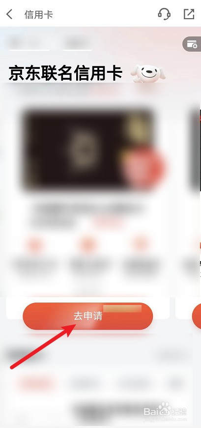 怎么申请京东联名信用卡