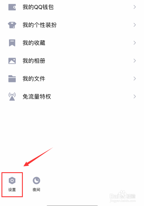 怎么可以设置QQ不显示是IPHONE在线