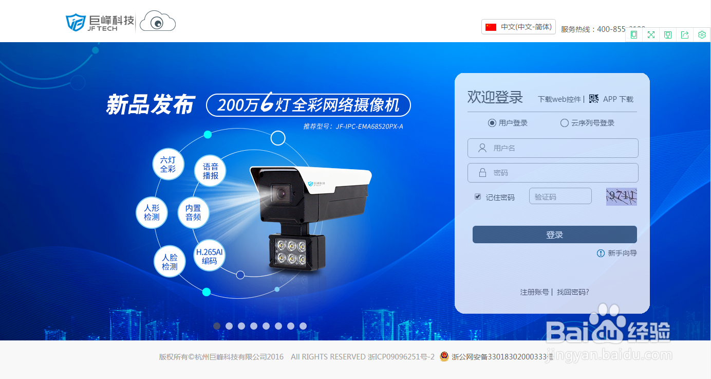 巨峰云平台如何添加设备