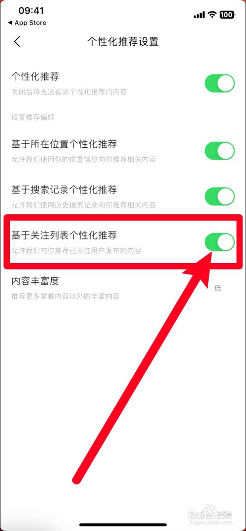 今日头条怎样关闭基于关注列表个性化推荐