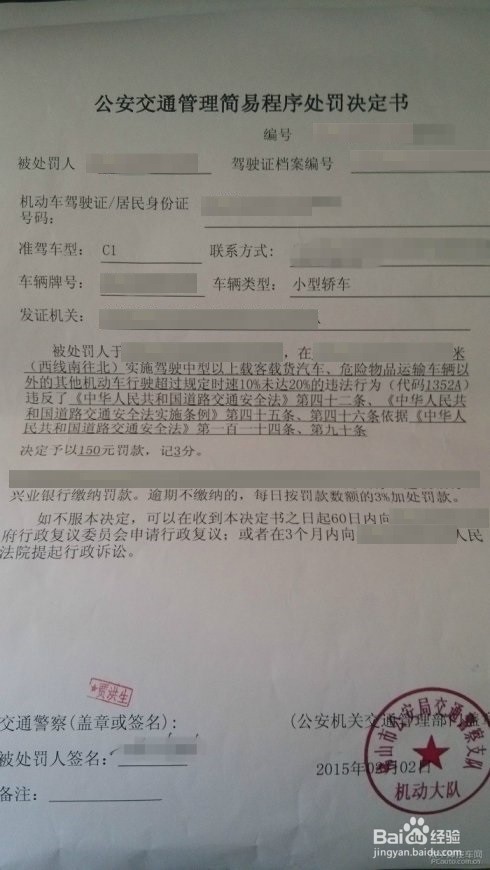 违章申诉怎么操作