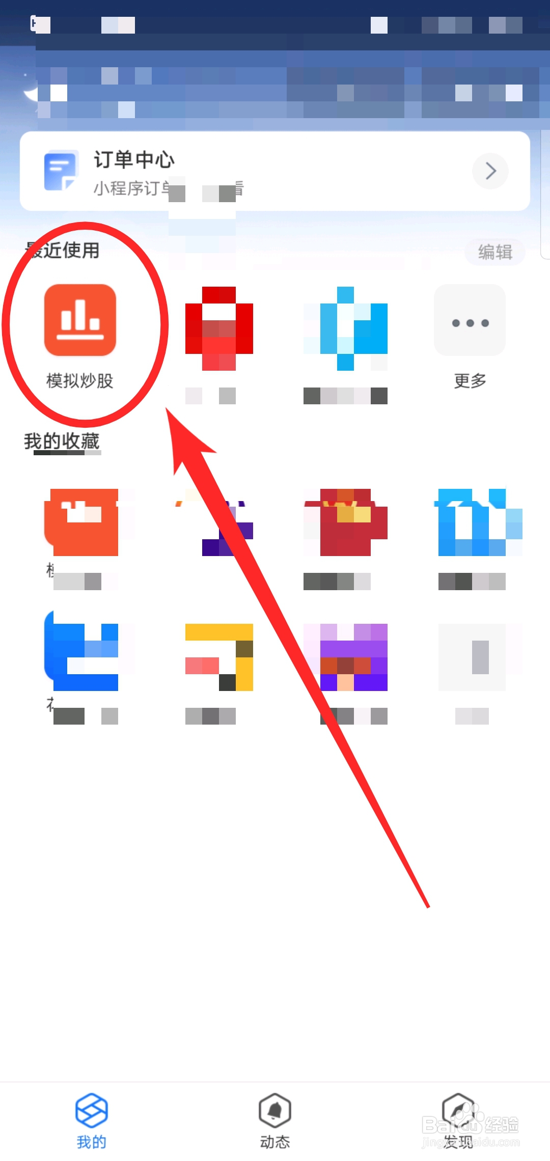 怎么模拟炒股？