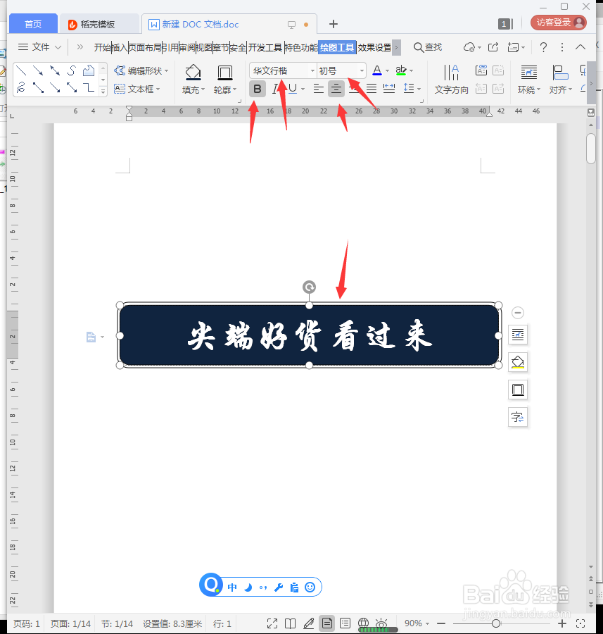 WPS文档如何设计星标促销图标