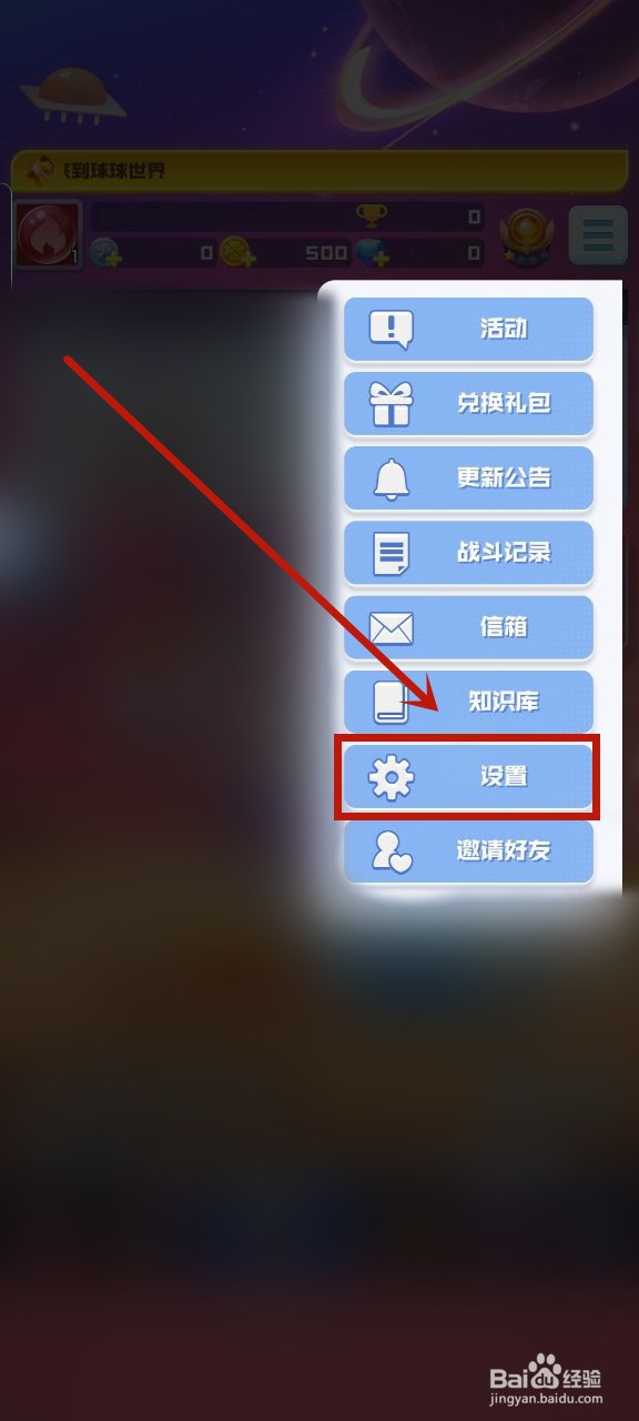 球球英雄怎么切换账号?