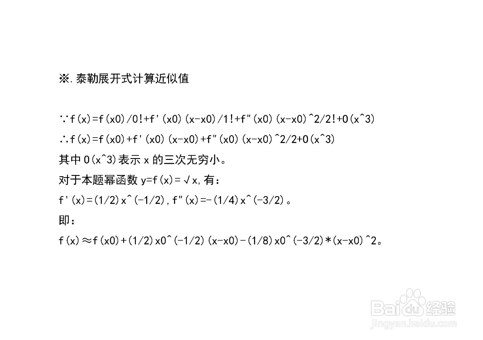 四种方法计算二次根式103的近似值