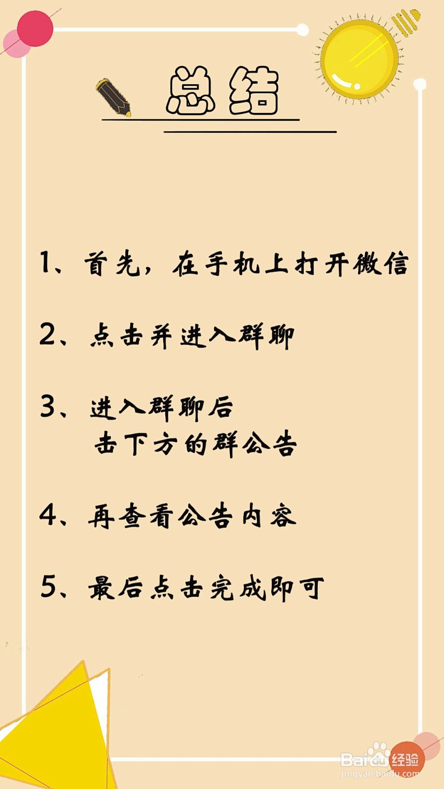 微信群公告怎么完成确认