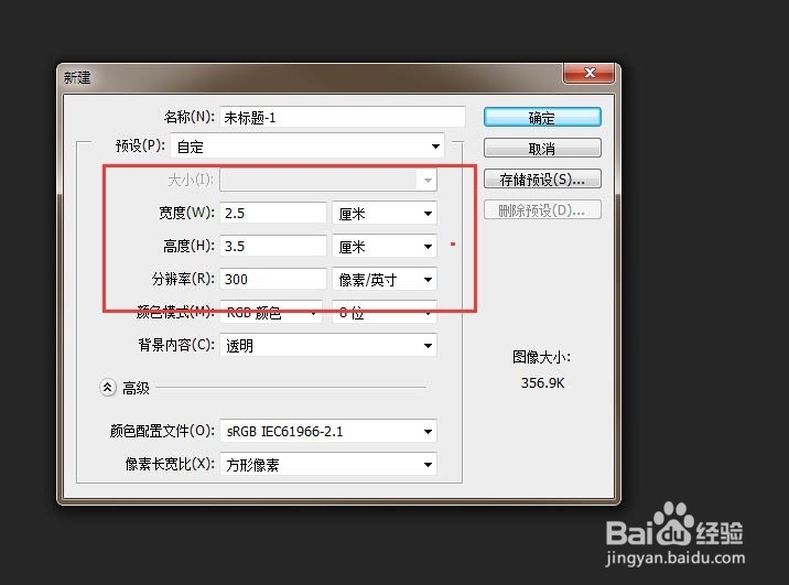 如何用PS把照片改成一寸照片