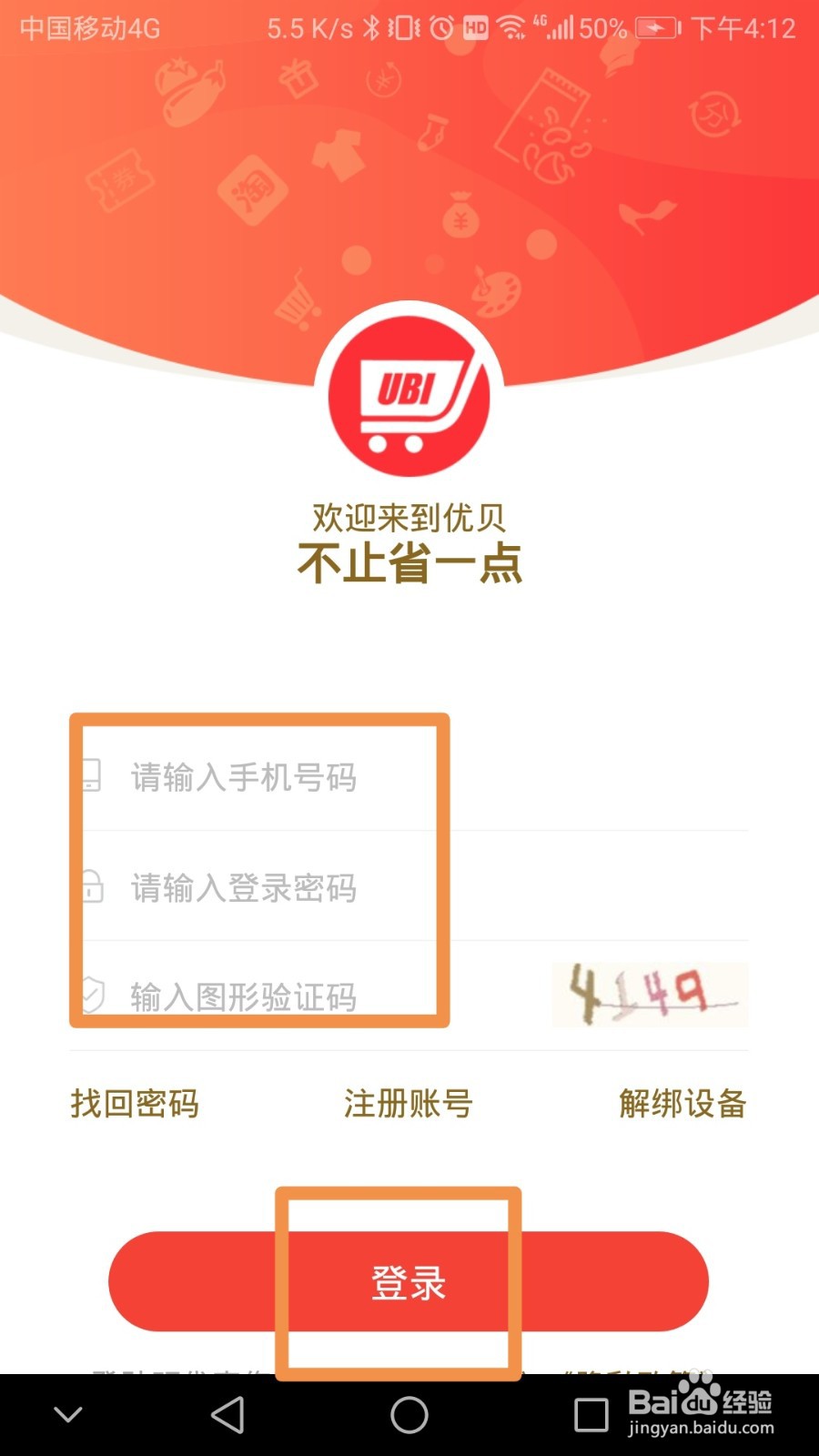 优贝如何注销账户