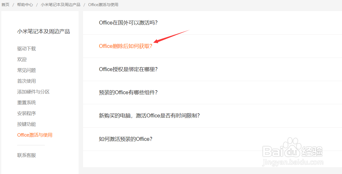 小米笔记本电脑自带office软件删除后如何找回