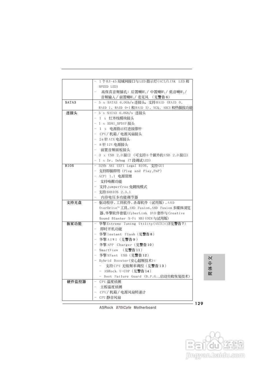 华擎870iCafe主板安装说明书