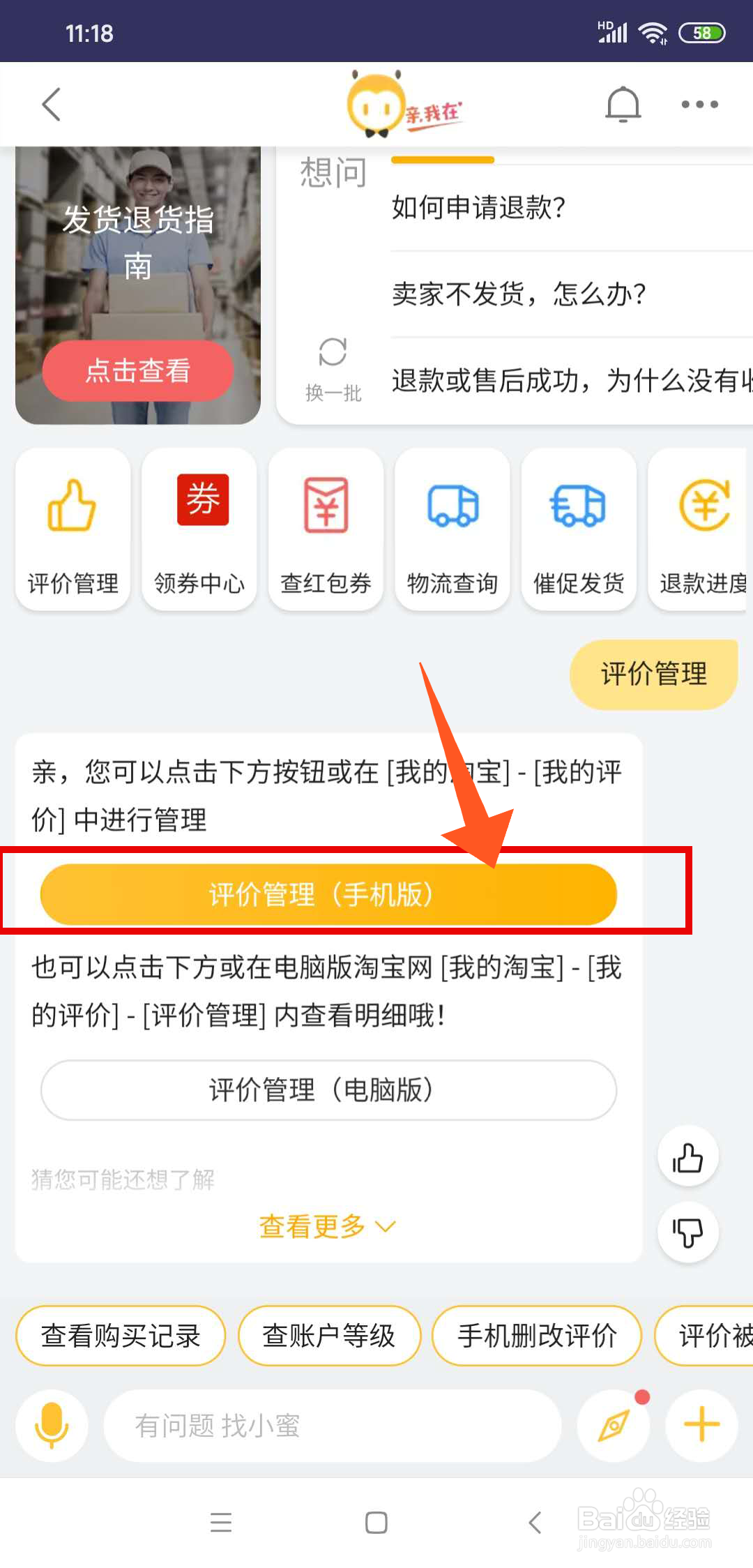 手机淘宝怎么查找自己的评论？