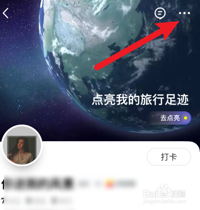 马蜂窝旅游APP怎样清除缓存