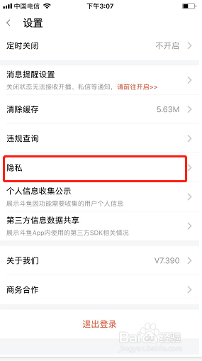 斗鱼如何设置不接收陌生人消息
