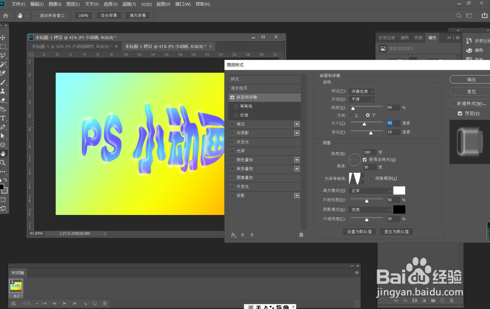 PS 制作海报扭曲文字
