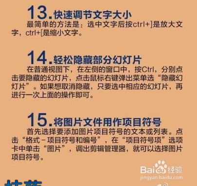 职场中最常用的20个PPT技巧