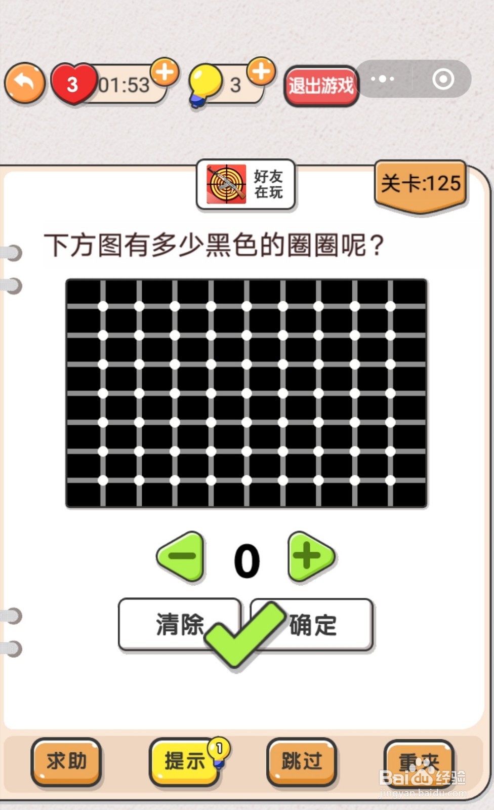 我不是猪头第120-126关怎么过关