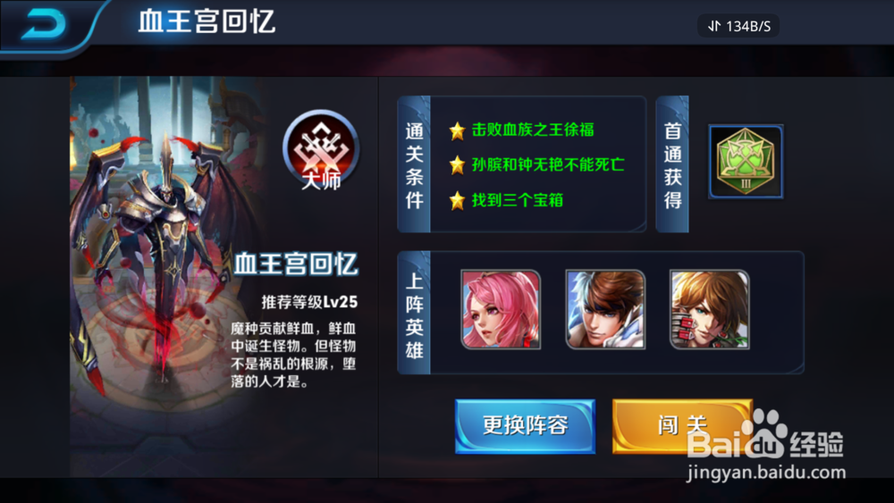 王者荣耀血王宫回忆大师级别三星通关教程