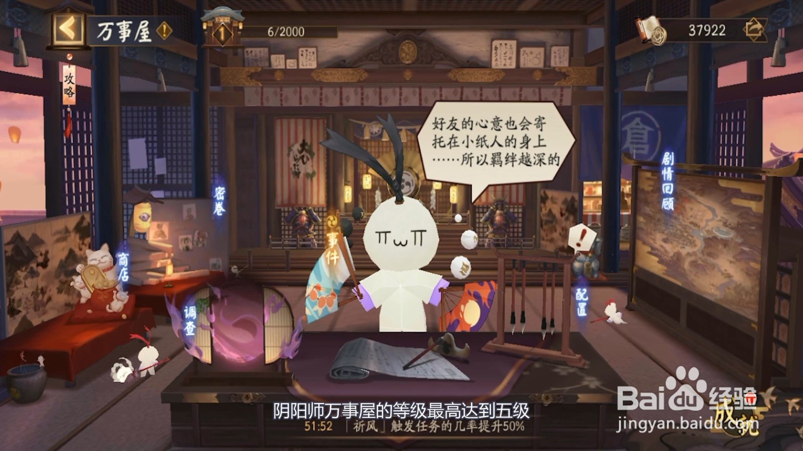 阴阳师万事屋怎么升级