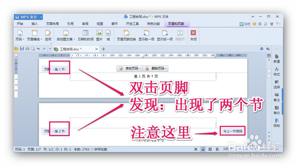 office和wps“一起玩”：[3]共几页不含封皮页