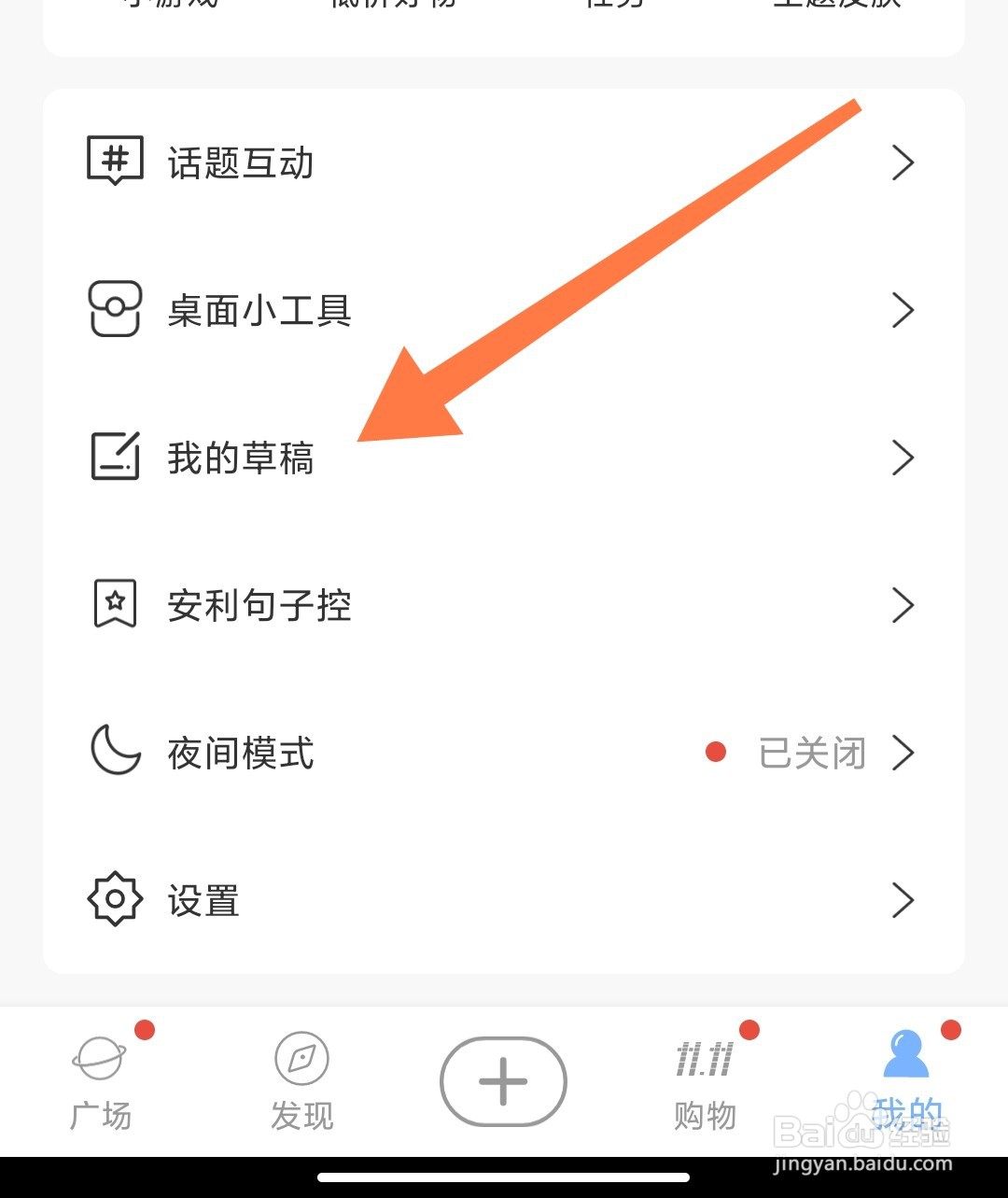 句子控app如何查看我的草稿