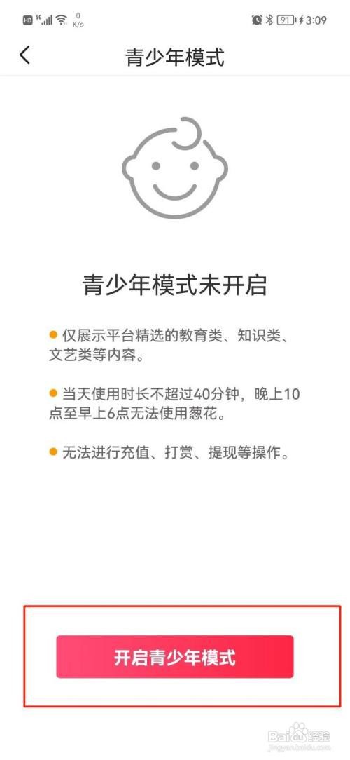 葱花视频App怎样打开青少年模式