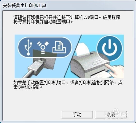 EPSON爱普生L1800驱动安装 教程