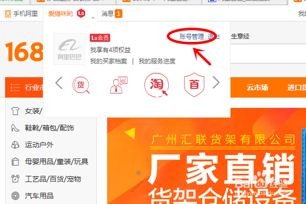 1688怎么绑定支付宝 1688如何绑定支付宝