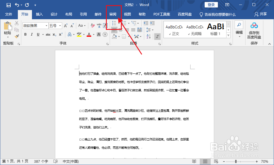 word 2019怎么查看文档字数