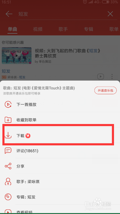 手机网易云音乐怎么把歌曲设置成铃声