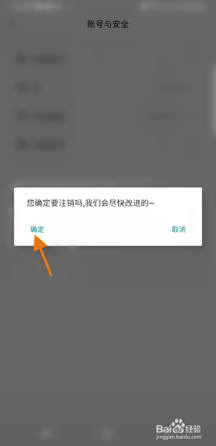 依撩怎么注销账号